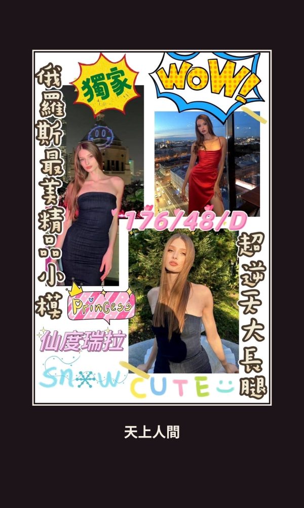 定點・桃園・仙杜瑞拉 本人實照 1