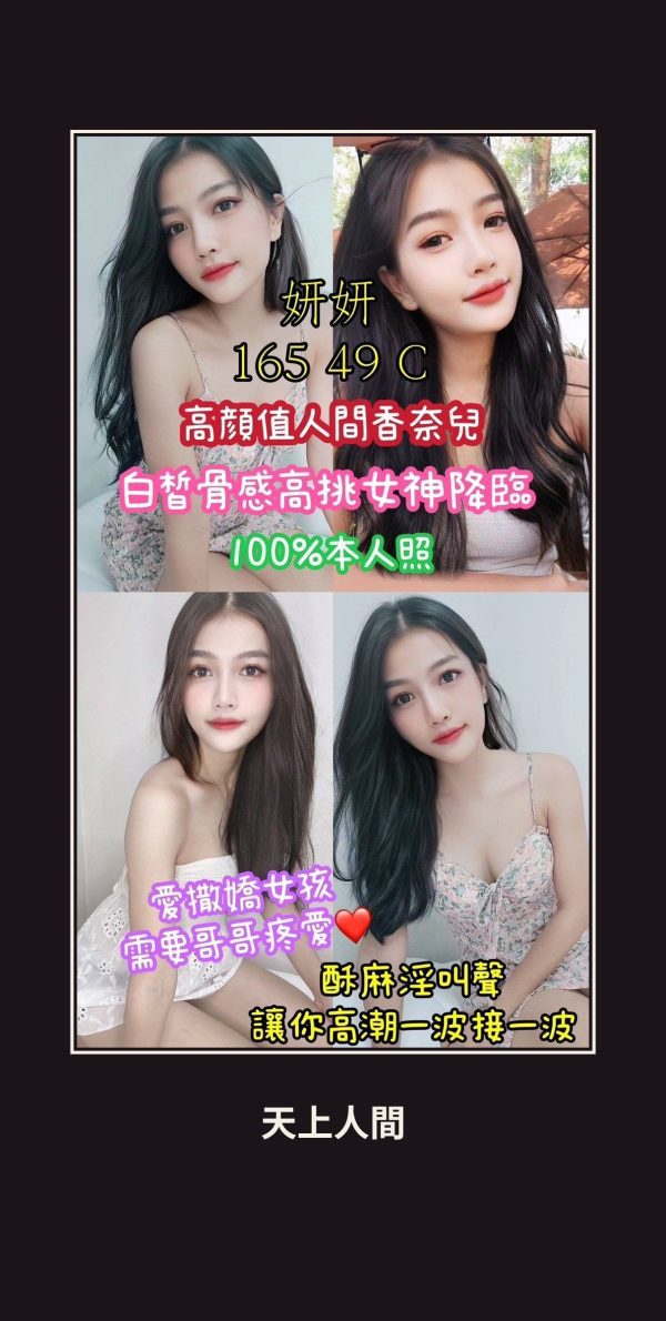 定點・桃園・妍妍 本人實照 1