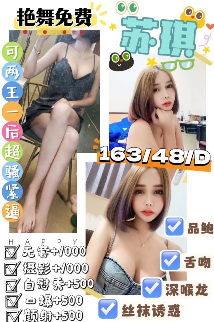 桃園定點茶-蘇琪|天上人間