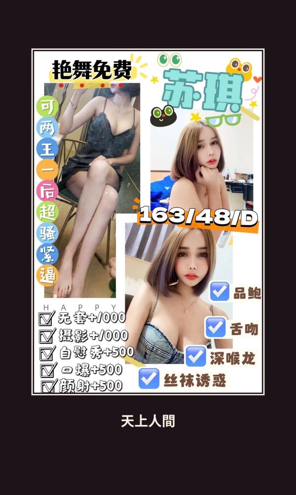 定點・桃園・蘇琪 本人實照 1