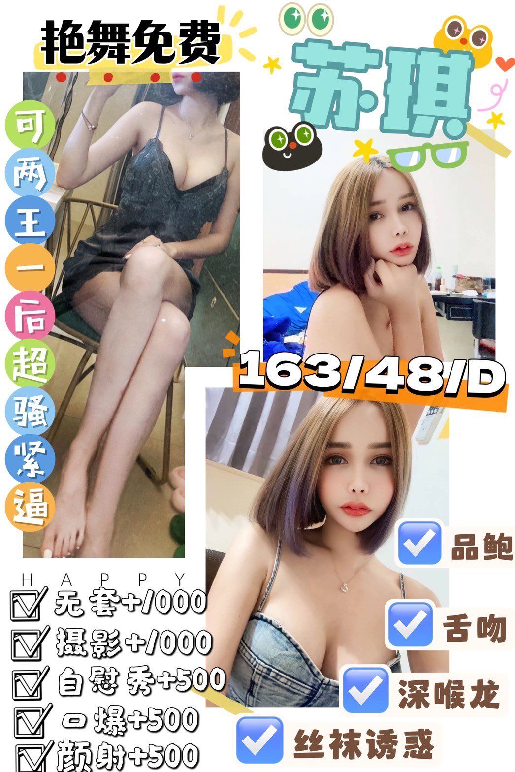 桃園定點茶-蘇琪|天上人間