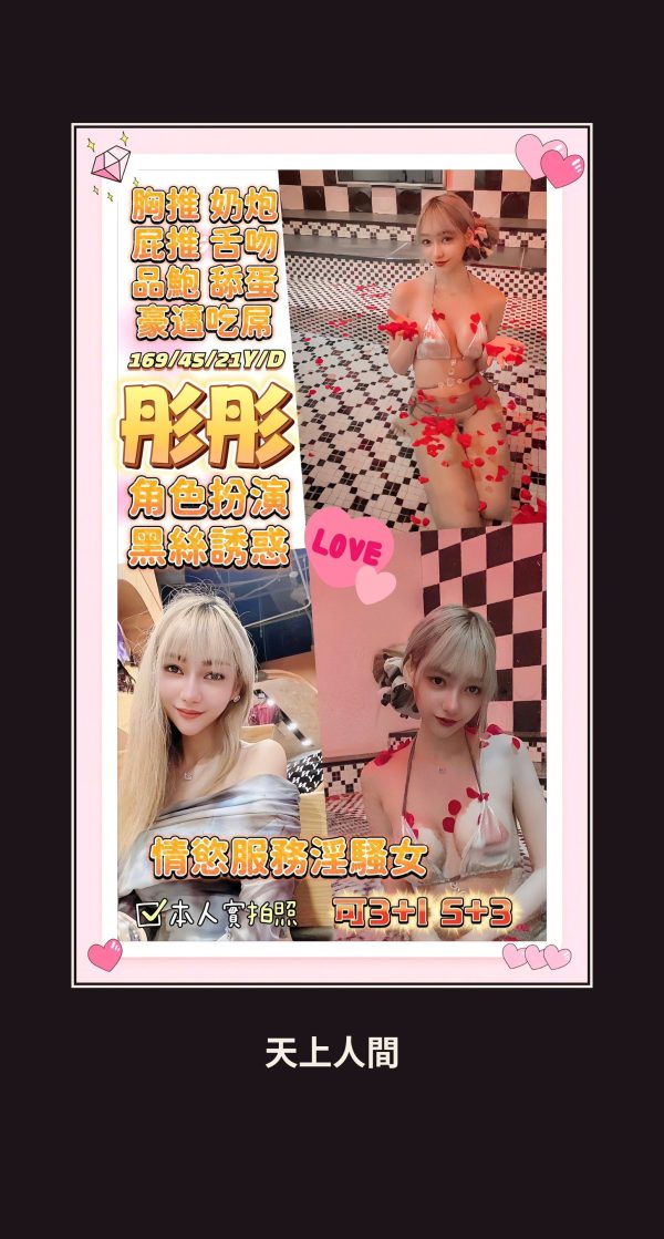 定點・桃園・彤彤 本人實照 1