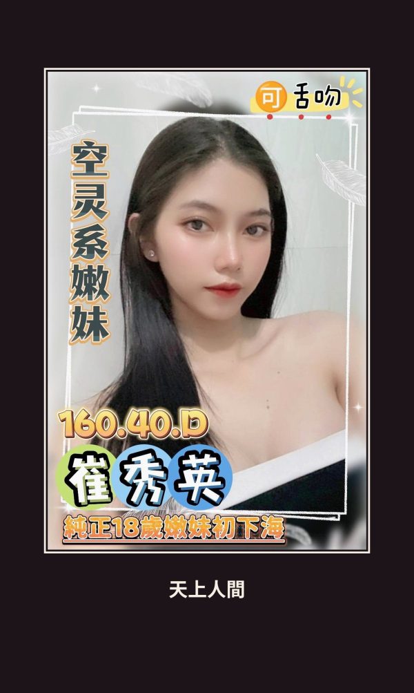 定點・桃園・崔秀英 本人實照 1