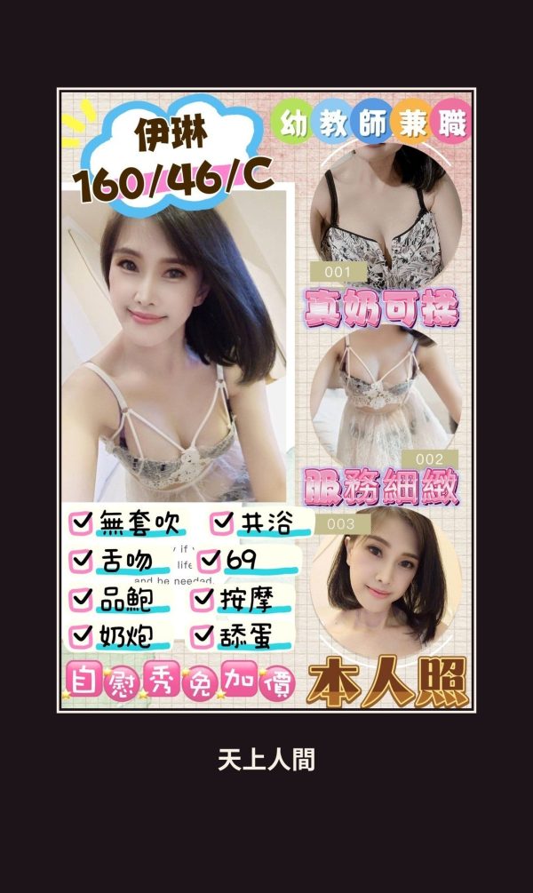 定點・桃園・伊琳 本人實照 1