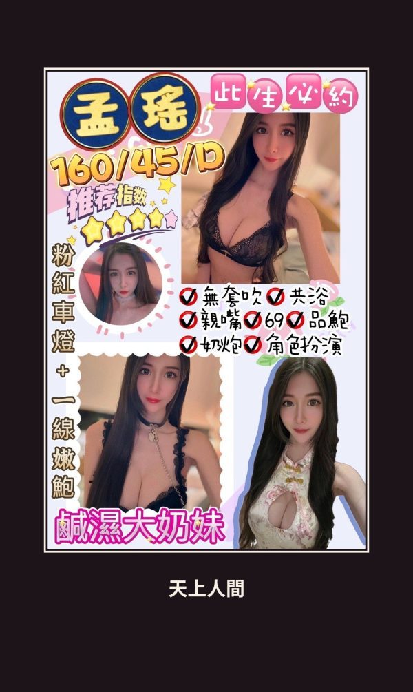 定點・桃園・孟瑤 本人實照 1