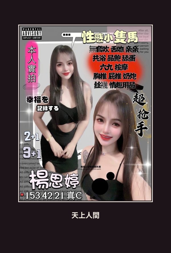 定點・桃園・楊思婷 本人實照 1