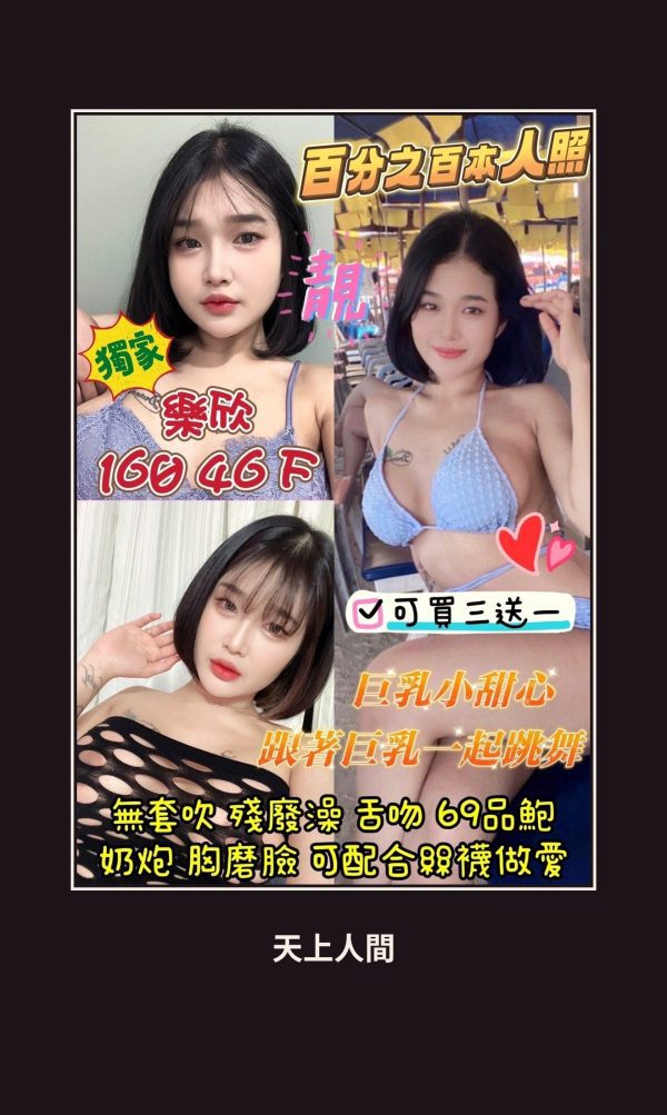 定點・桃園・樂欣 本人實照 1