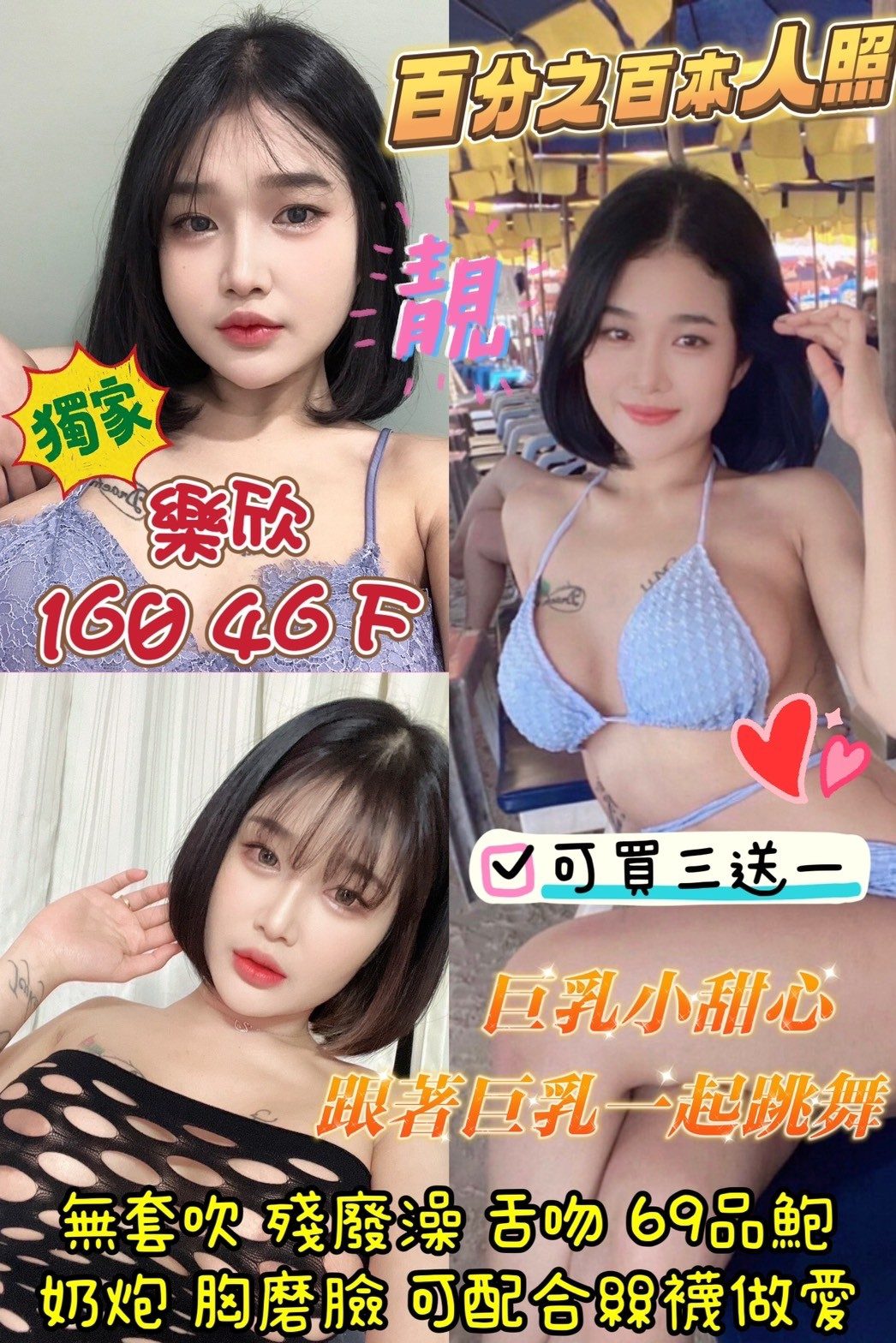 桃園定點茶-樂欣|天上人間