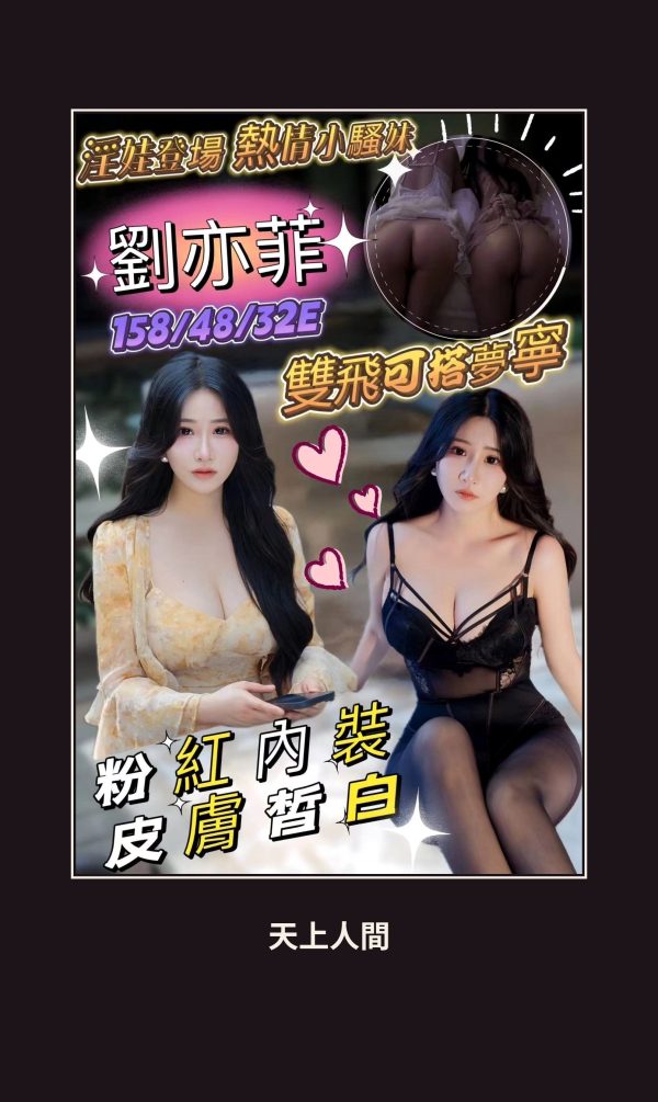 定點・桃園・劉亦菲 本人實照 1