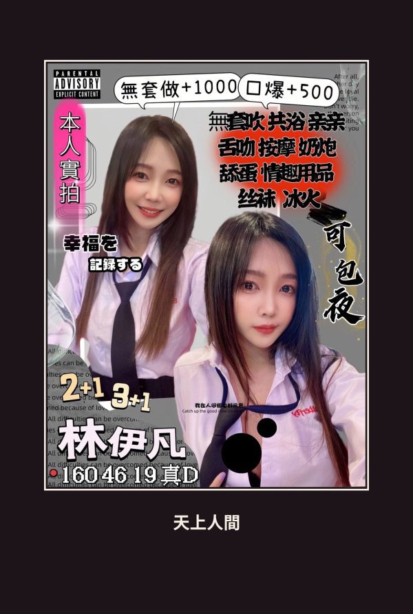 定點・桃園・林伊凡 本人實照 1