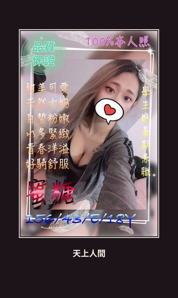 外送・桃園・蜜糖 本人實照 1