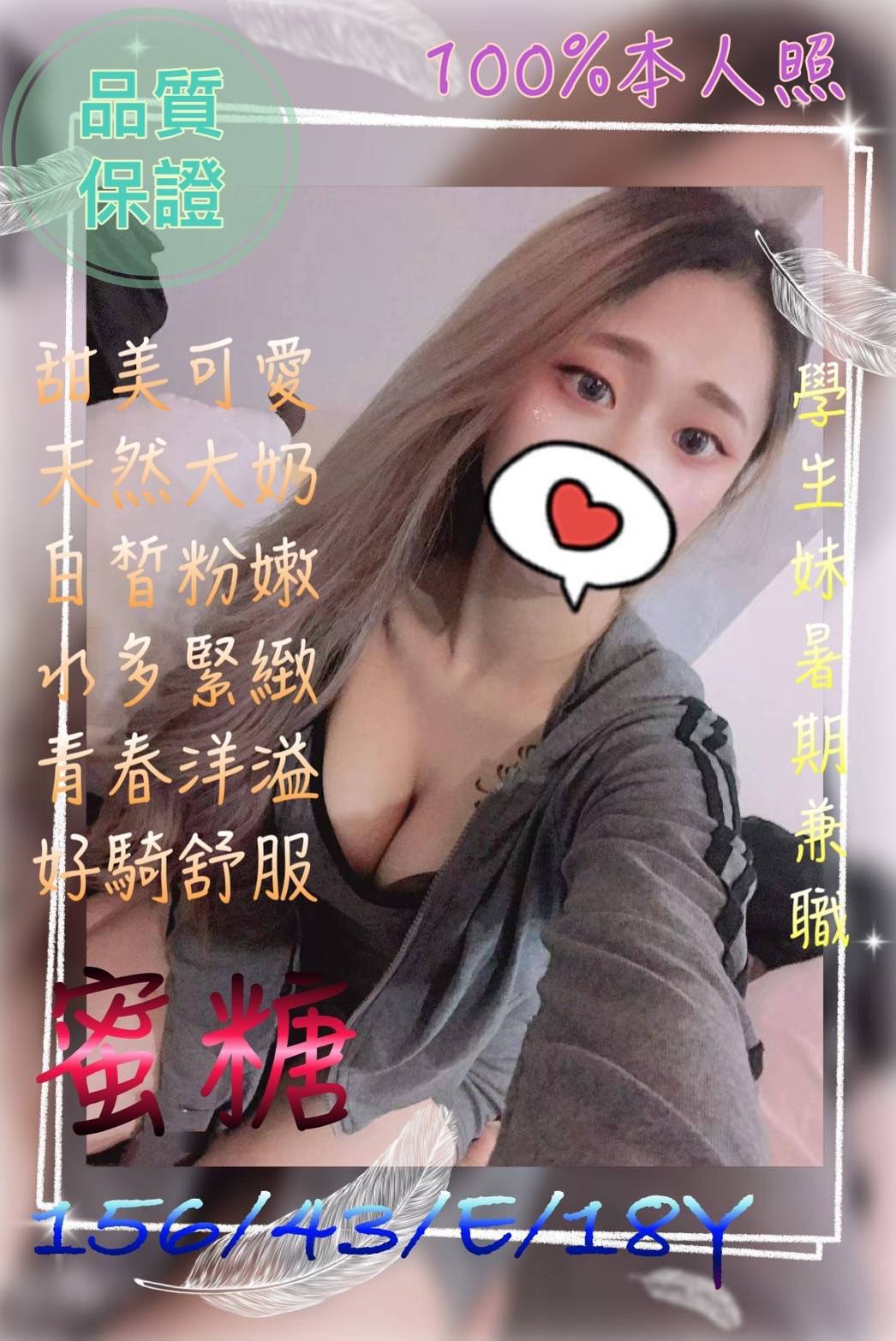 桃園外送茶-蜜糖|天上人間