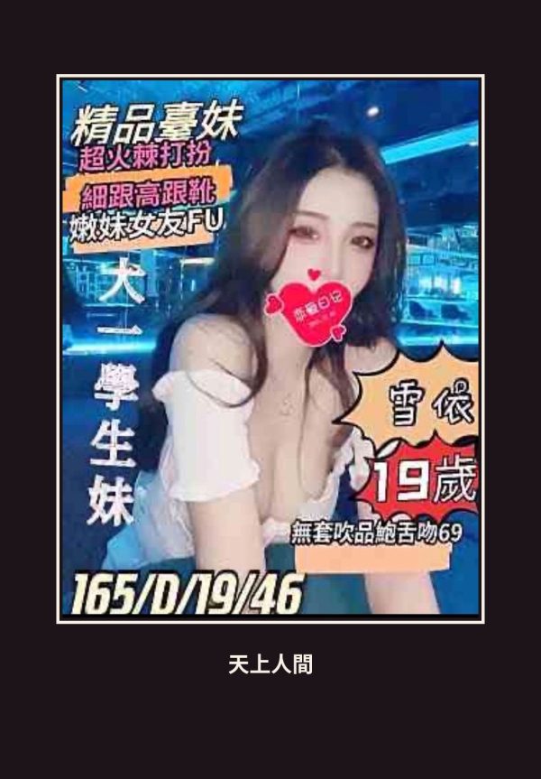 外送・桃園・雪依 本人實照 1