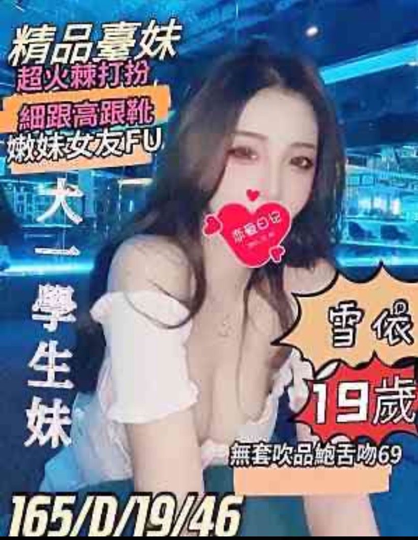 桃園外送茶-雪依|天上人間