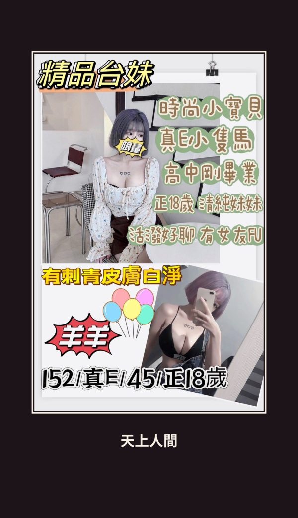 外送・桃園・羊羊 本人實照 1
