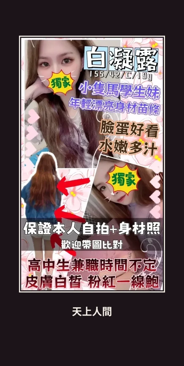 定點・桃園・白凝露 本人實照 1