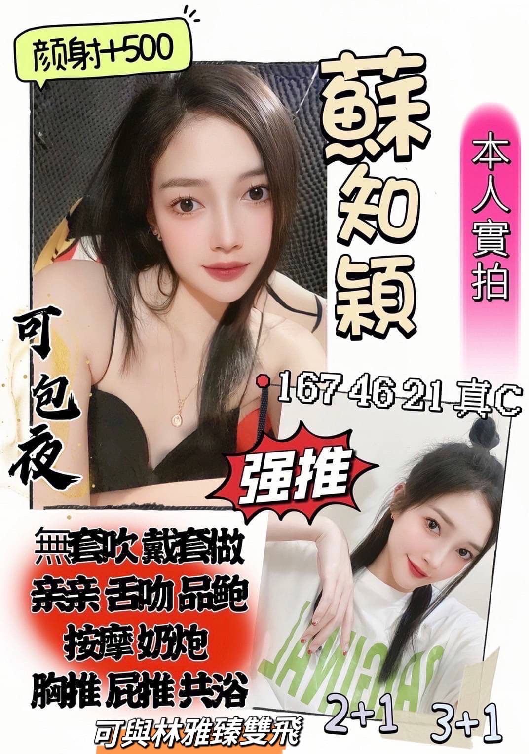 桃園定點茶-蘇知穎|天上人間
