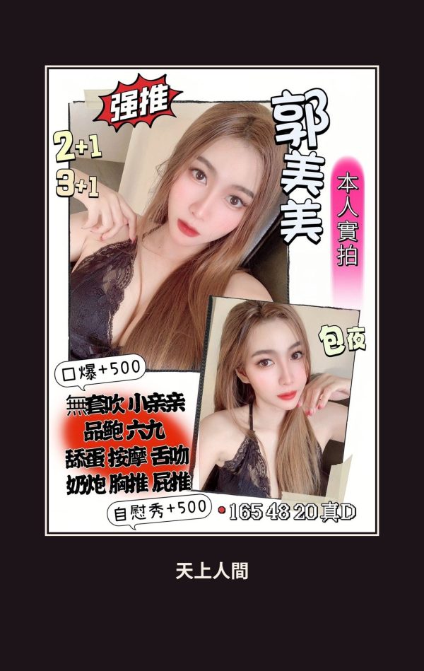 定點・桃園・郭美美 本人實照 1