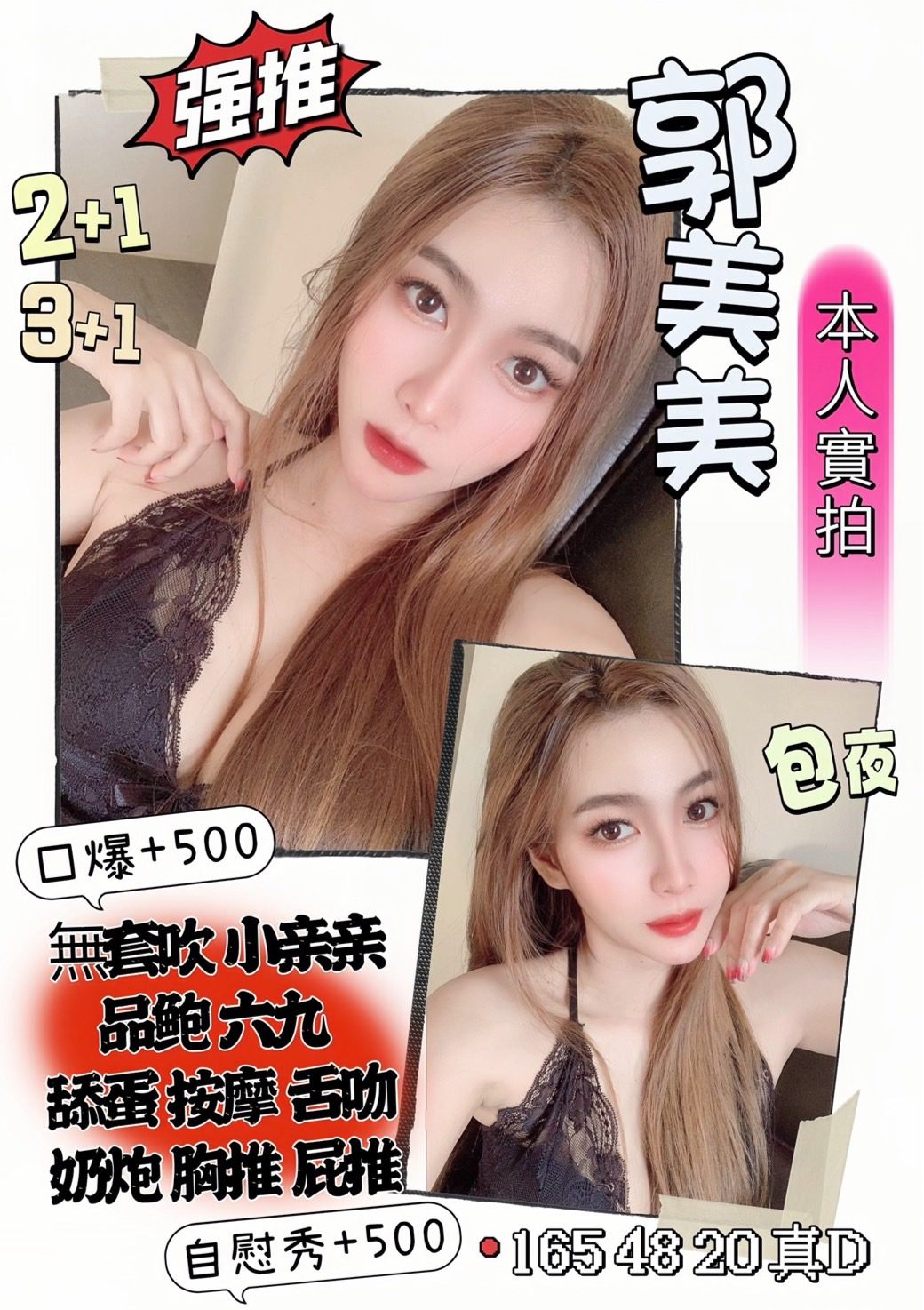 桃園定點茶-郭美美|天上人間