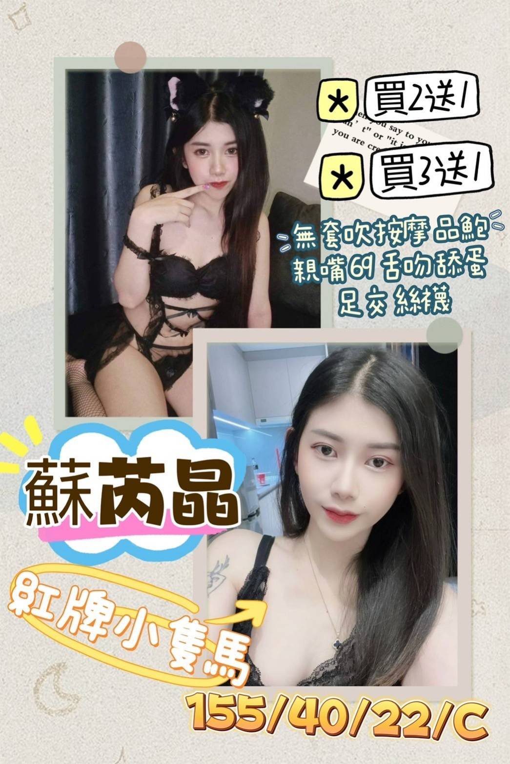 桃園定點茶-蘇芮晶|天上人間