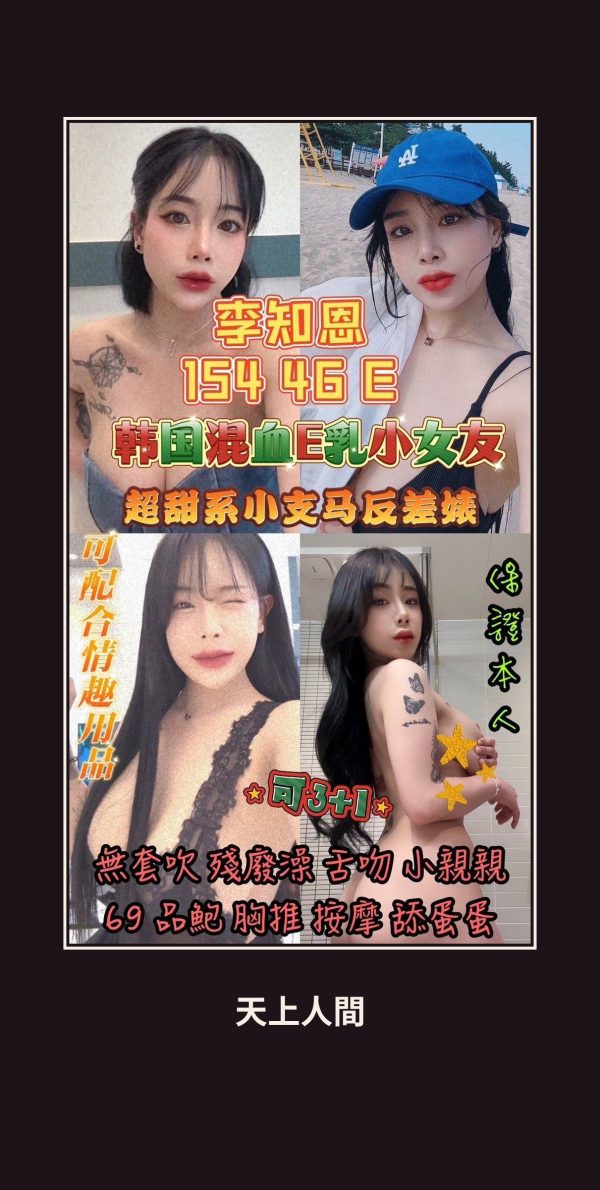 定點・桃園・李知恩 本人實照 1
