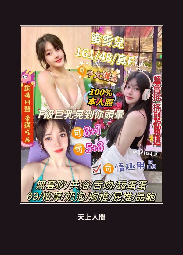 定點・桃園・蜜雪兒 本人實照 1