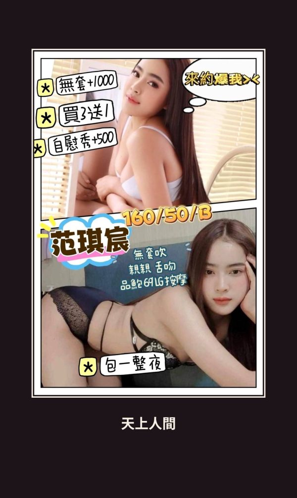 定點・桃園・范琪宸 本人實照 1