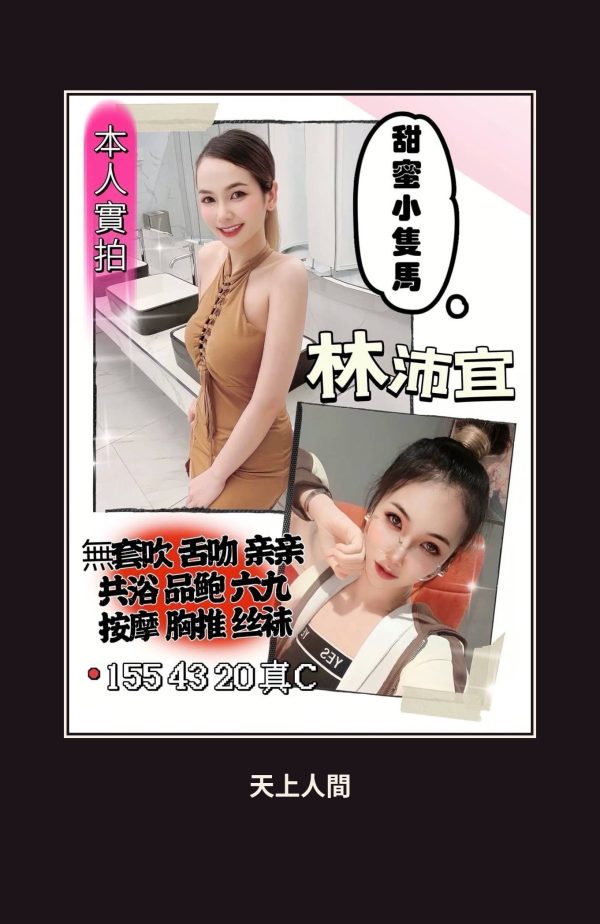 定點・桃園・林沛宜 本人實照 1