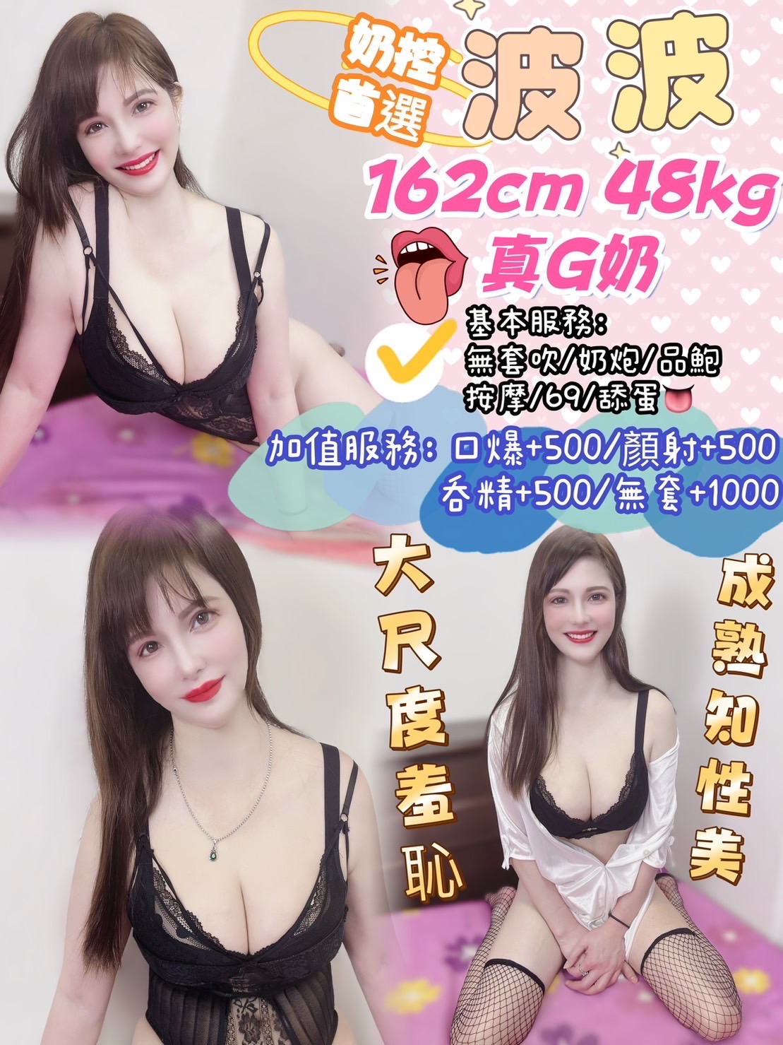 桃園定點茶- 波波162/48/G/23Y｜天上人間