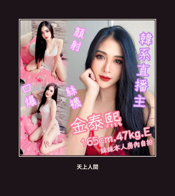 定點・桃園・金泰熙 本人實照 1