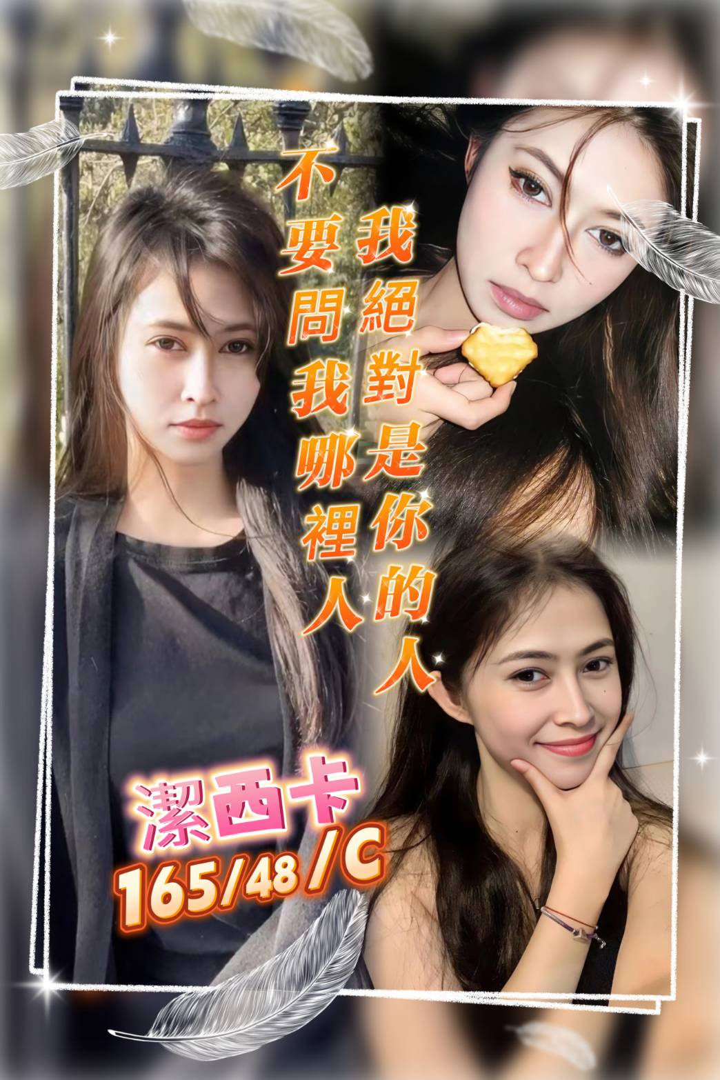 桃園定點茶-潔西卡｜天上人間