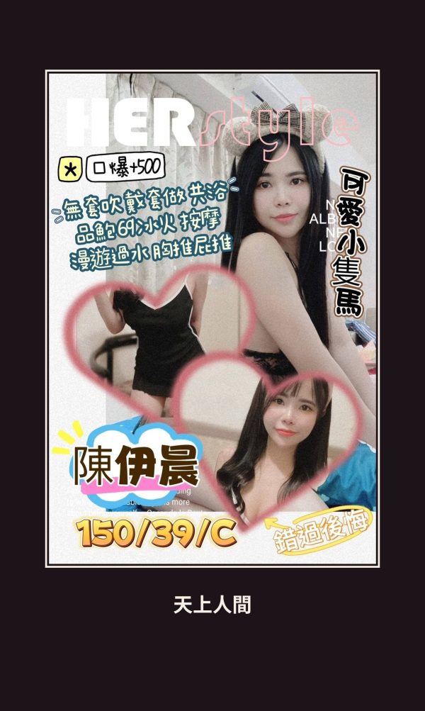 定點・桃園・陳伊晨 本人實照 1