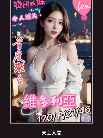 外送・桃園・維多利亞