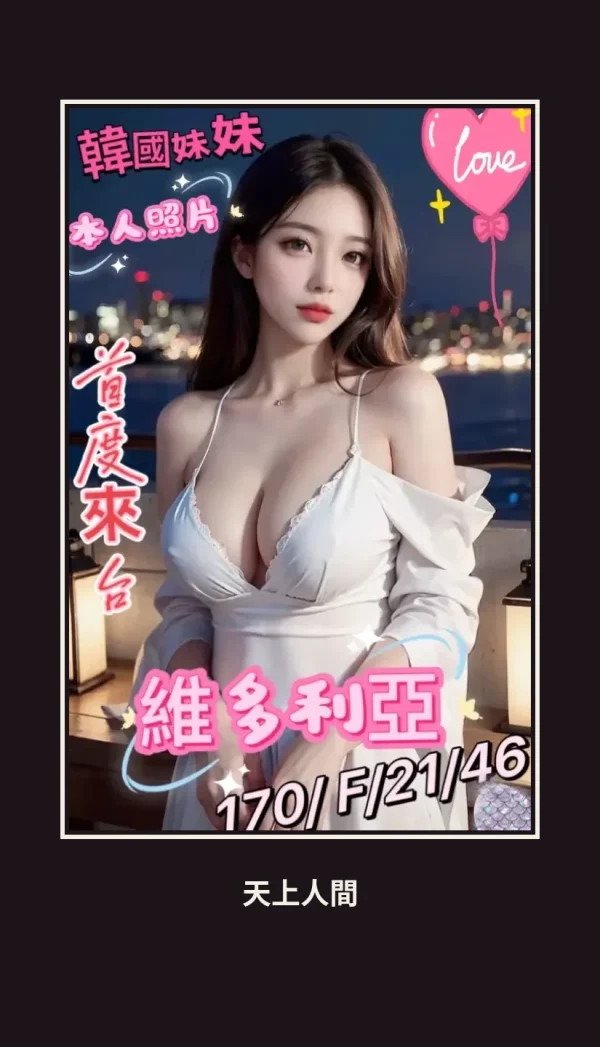 外送・桃園・維多利亞 本人實照 1