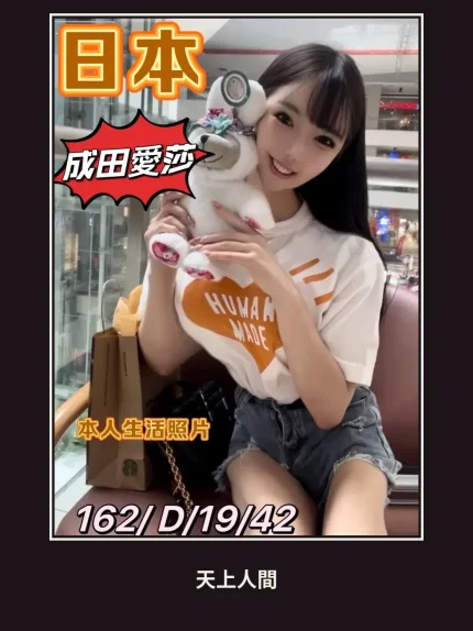 外送・桃園・成田愛莎