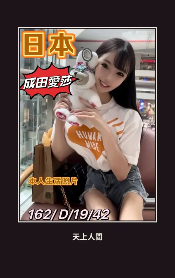 外送・桃園・成田愛莎 本人實照 1