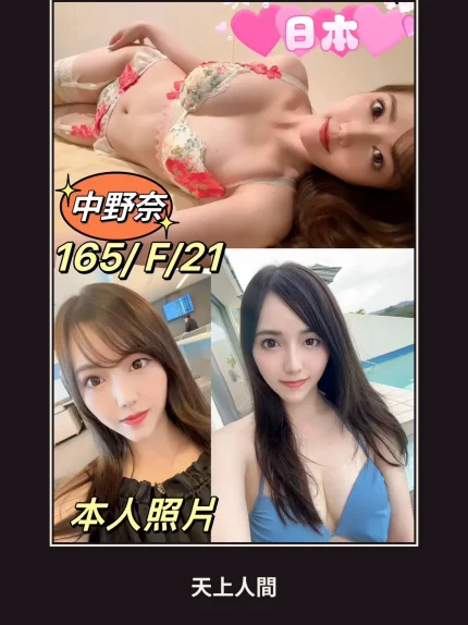 外送・桃園・中野奈
