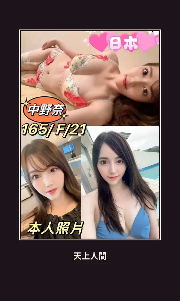 外送・桃園・中野奈 本人實照 1