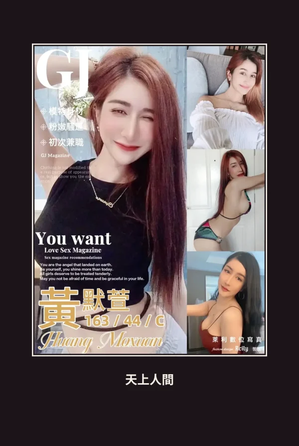 定點・桃園・黃默萱 本人實照 1