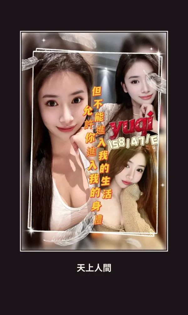 定點・桃園・yuqi 本人實照 1
