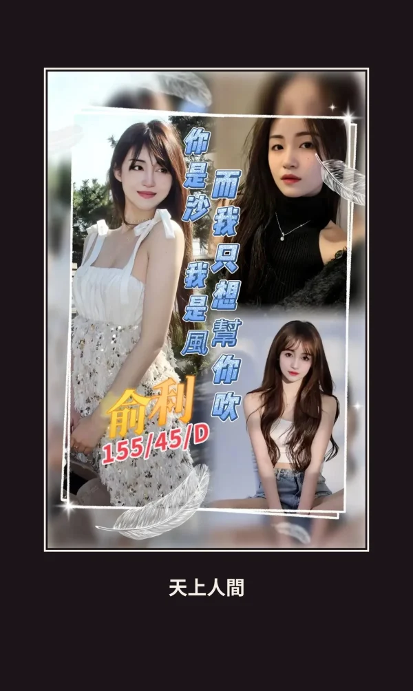 定點・桃園・俞利 本人實照 1