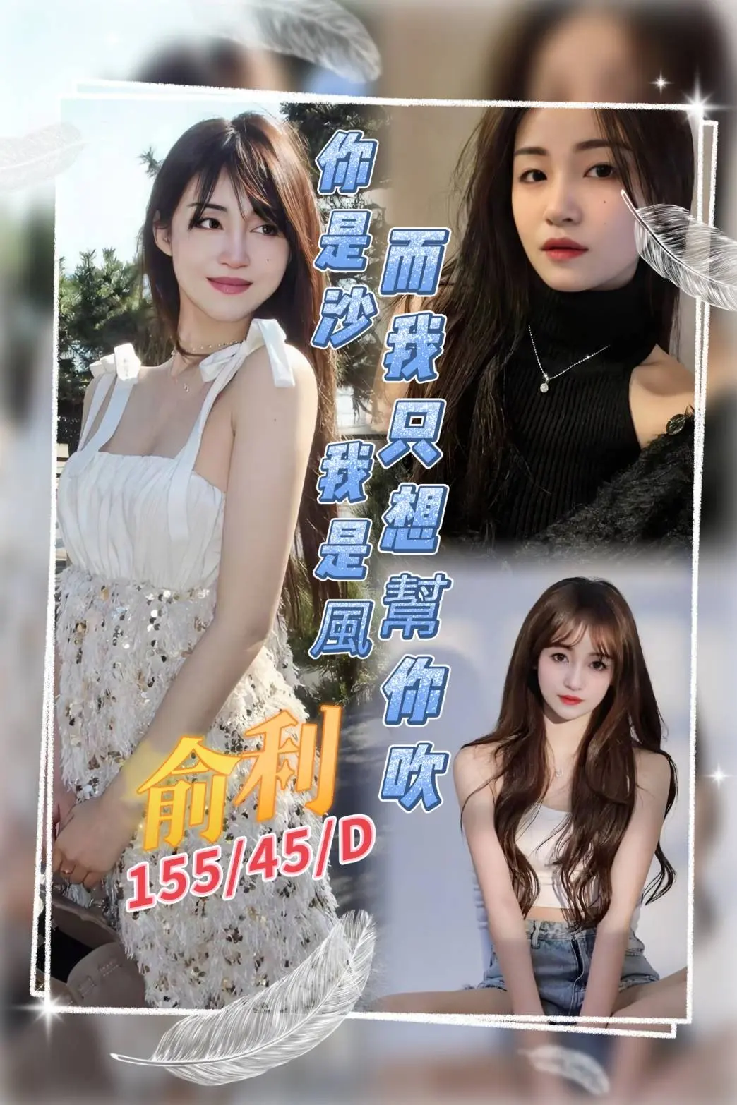 桃園定點茶-俞利|天上人間