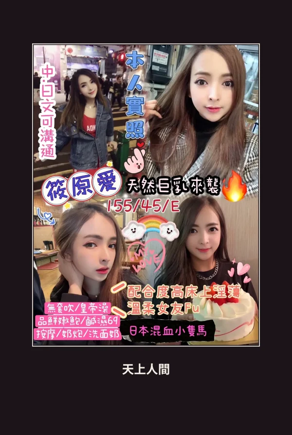 定點・桃園・筱原愛 本人實照 1