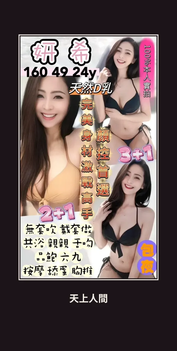 定點・桃園・妍希 本人實照 1