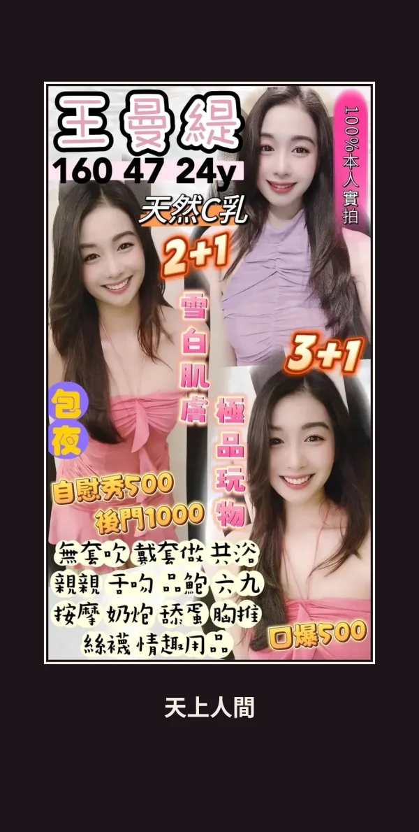 定點・桃園・王曼緹 本人實照 1