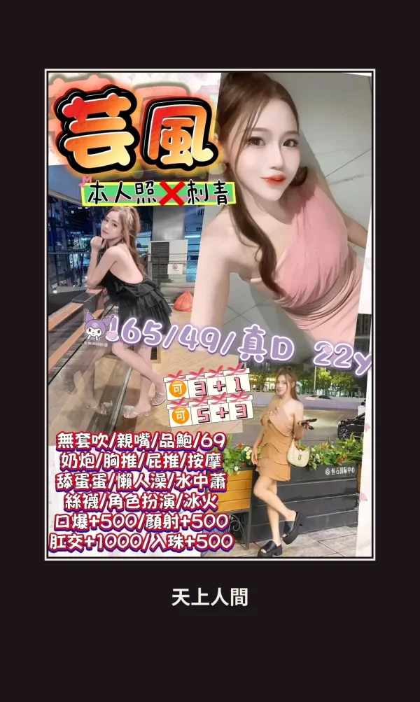 定點・桃園・芸風 本人實照 1