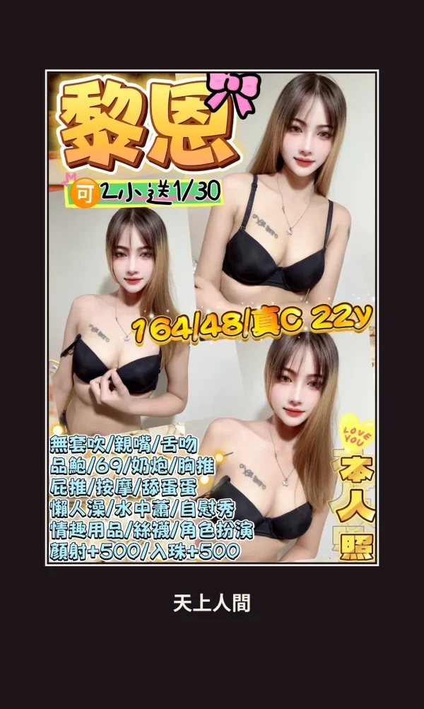 定點・桃園・黎恩 本人實照 1