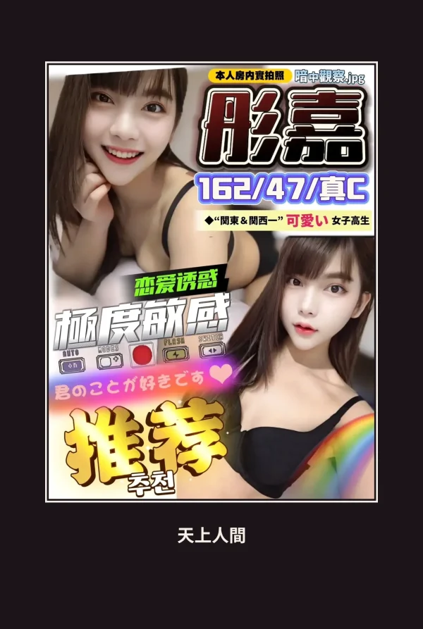 定點・桃園・彤嘉 本人實照 1