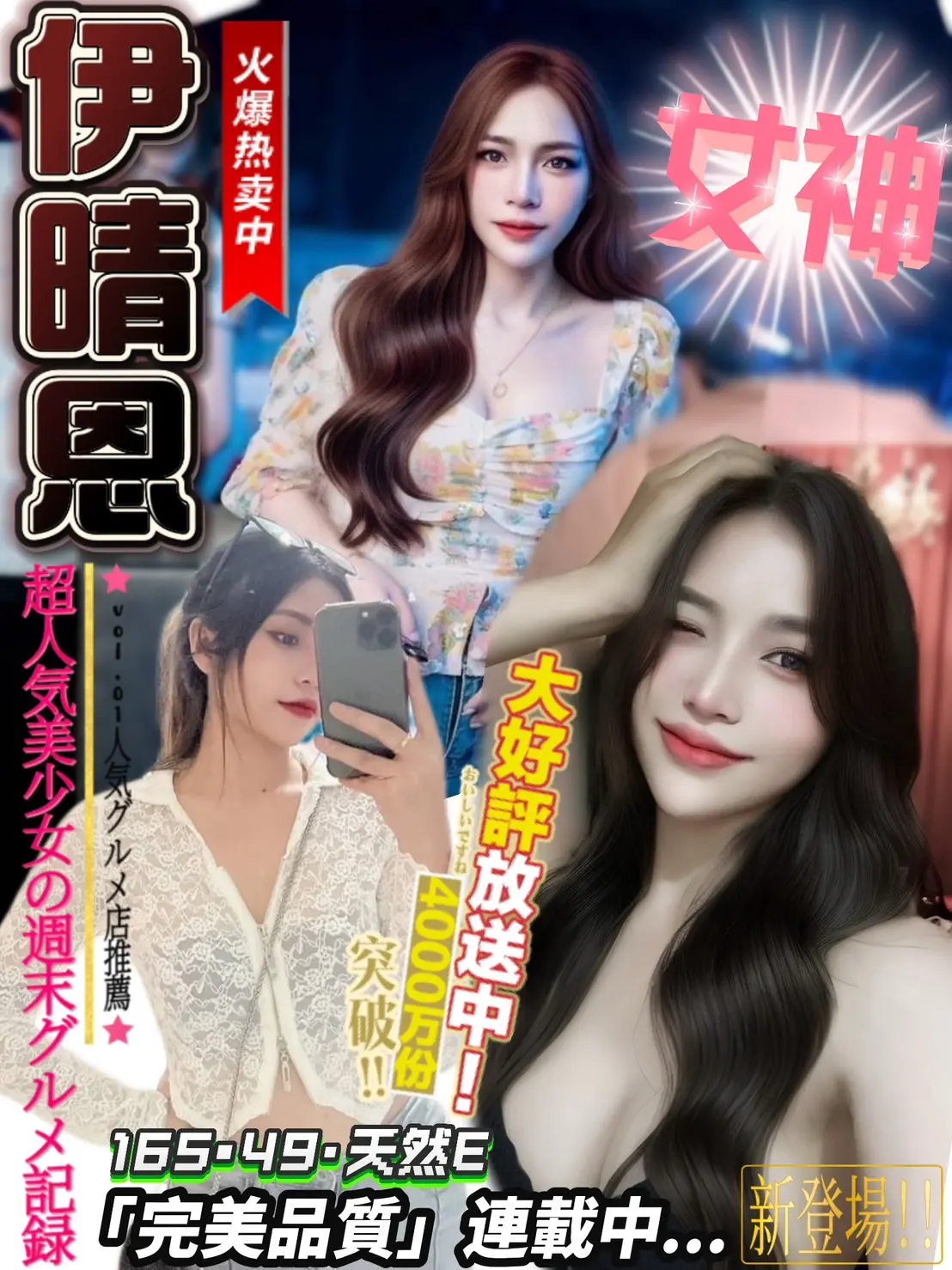 桃園定點茶-伊晴恩|天上人間
