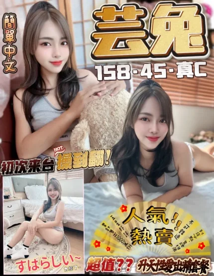 桃園定點茶-芸兔|天上人間